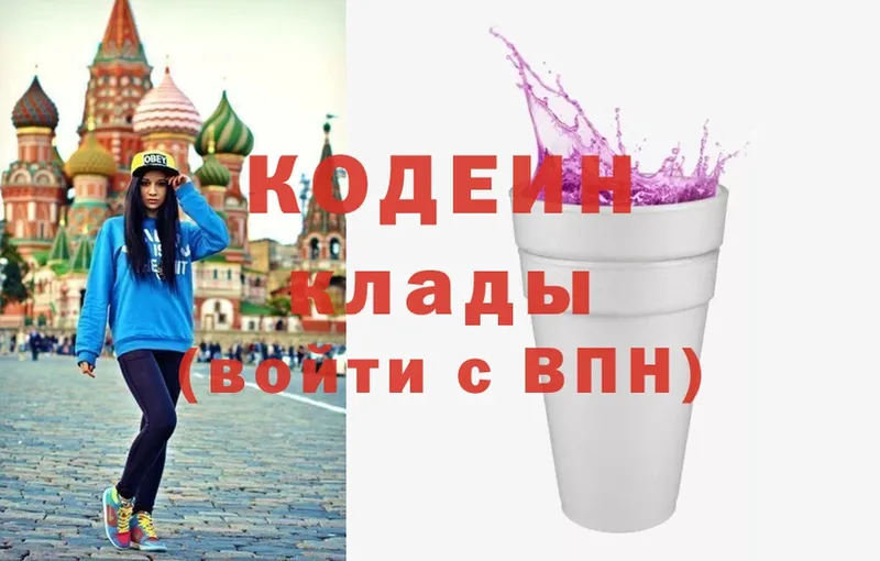 Codein напиток Lean (лин)  это состав  Энгельс 